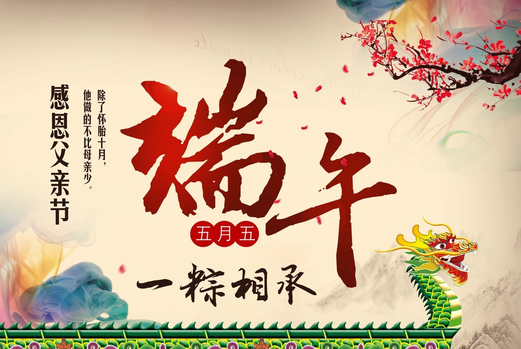 父親節(jié)+端午節(jié)，昱卓祝大家雙節(jié)快樂(lè)！